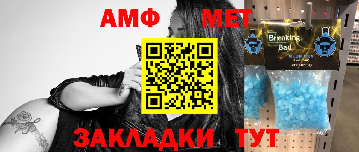 АМФ VHQ Соль-Илецк