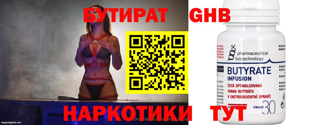 БУТИРАТ вода  Вход с VPN  Соль-Илецк 