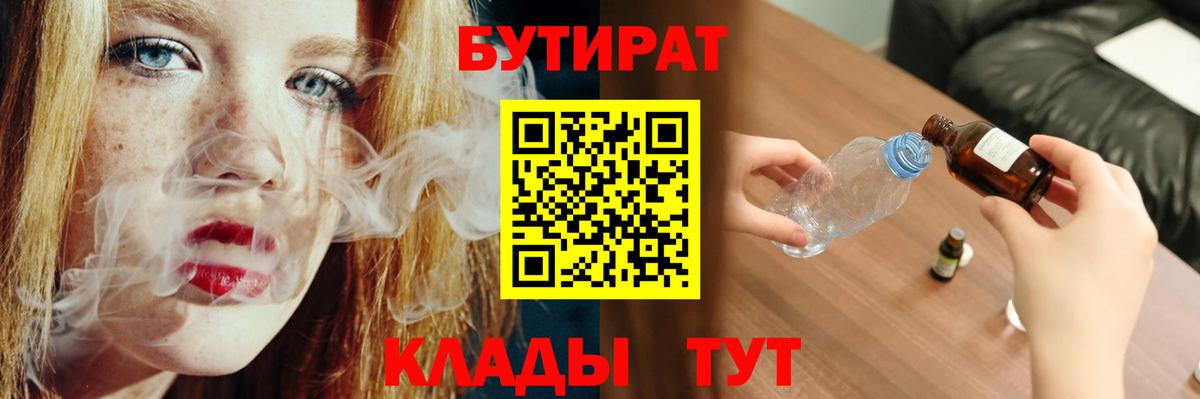 Бутират 1.4BDO Соль-Илецк