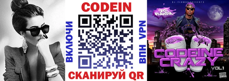 Кодеин напиток Lean (лин) купить наркотик Соль-Илецк