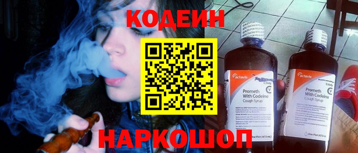Codein напиток Lean (лин)  Кодеин напиток Lean (лин)  Соль-Илецк  Вход с VPN 