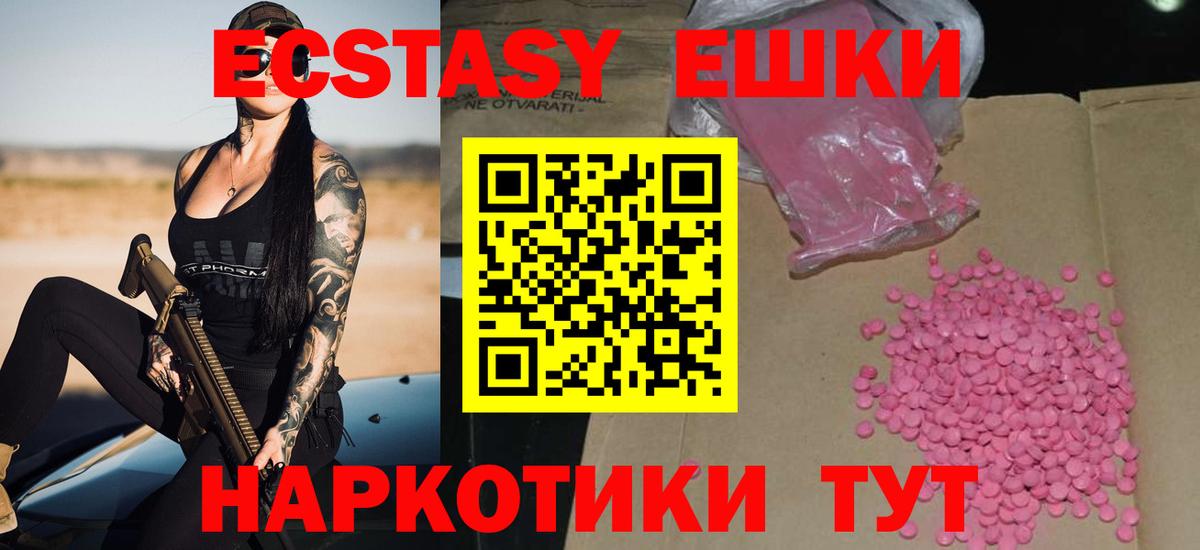 Экстази круглые Соль-Илецк